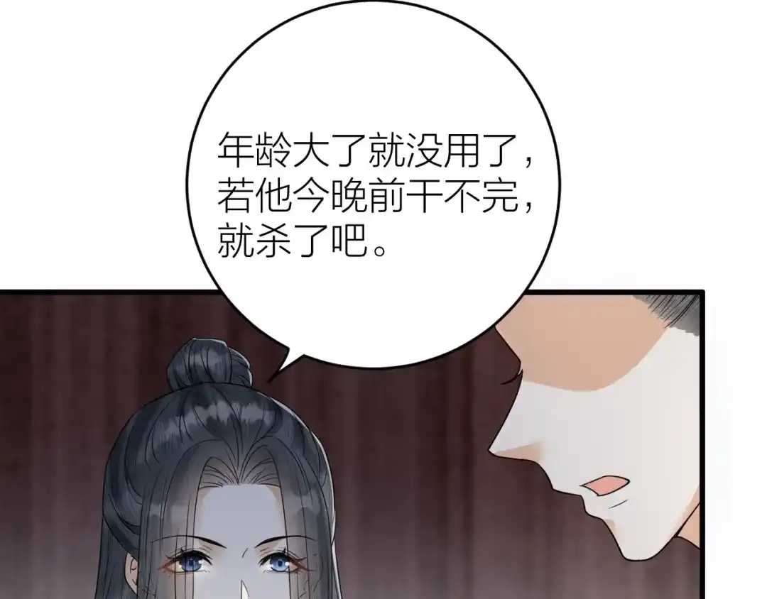 《礼崩乐坏之夜》第44话 圣君的宿命 第36页