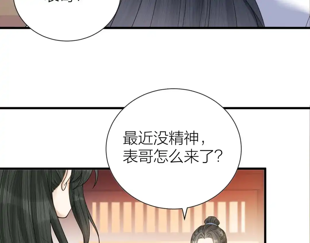 《礼崩乐坏之夜》第44话 圣君的宿命 第12页