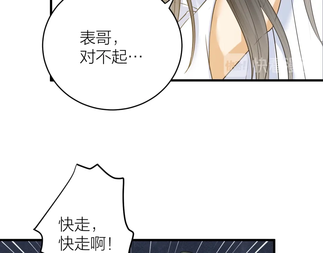 《礼崩乐坏之夜》第44话 圣君的宿命 第57页