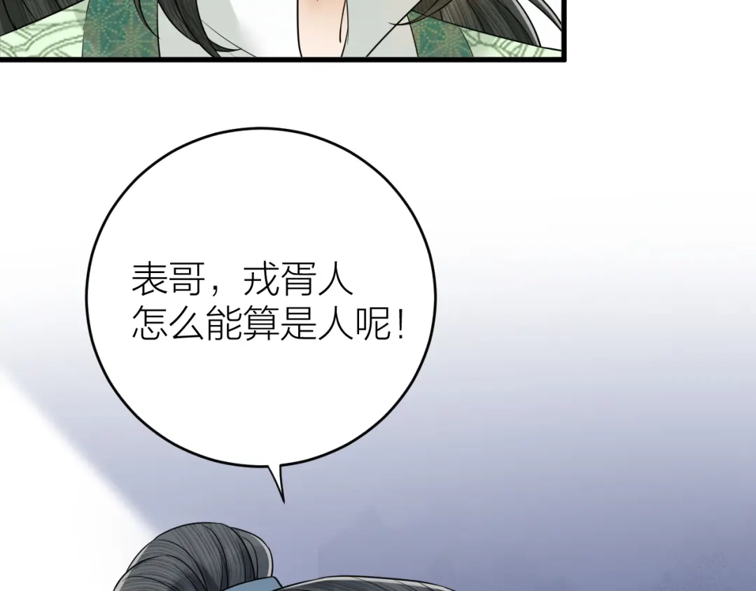 《礼崩乐坏之夜》第44话 圣君的宿命 第31页