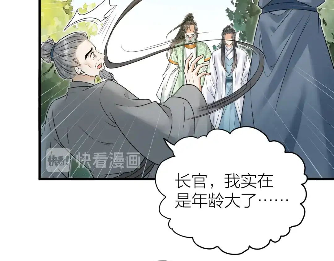 《礼崩乐坏之夜》第44话 圣君的宿命 第35页