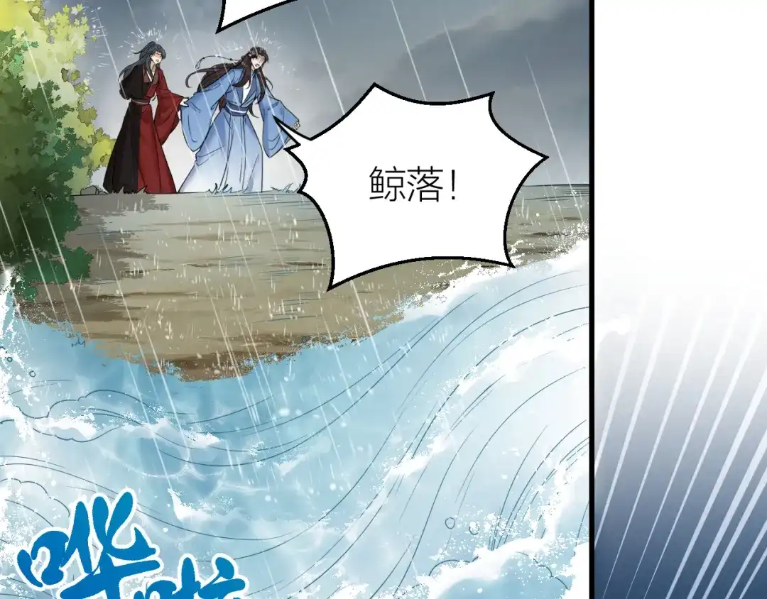 《礼崩乐坏之夜》第44话 圣君的宿命 第84页
