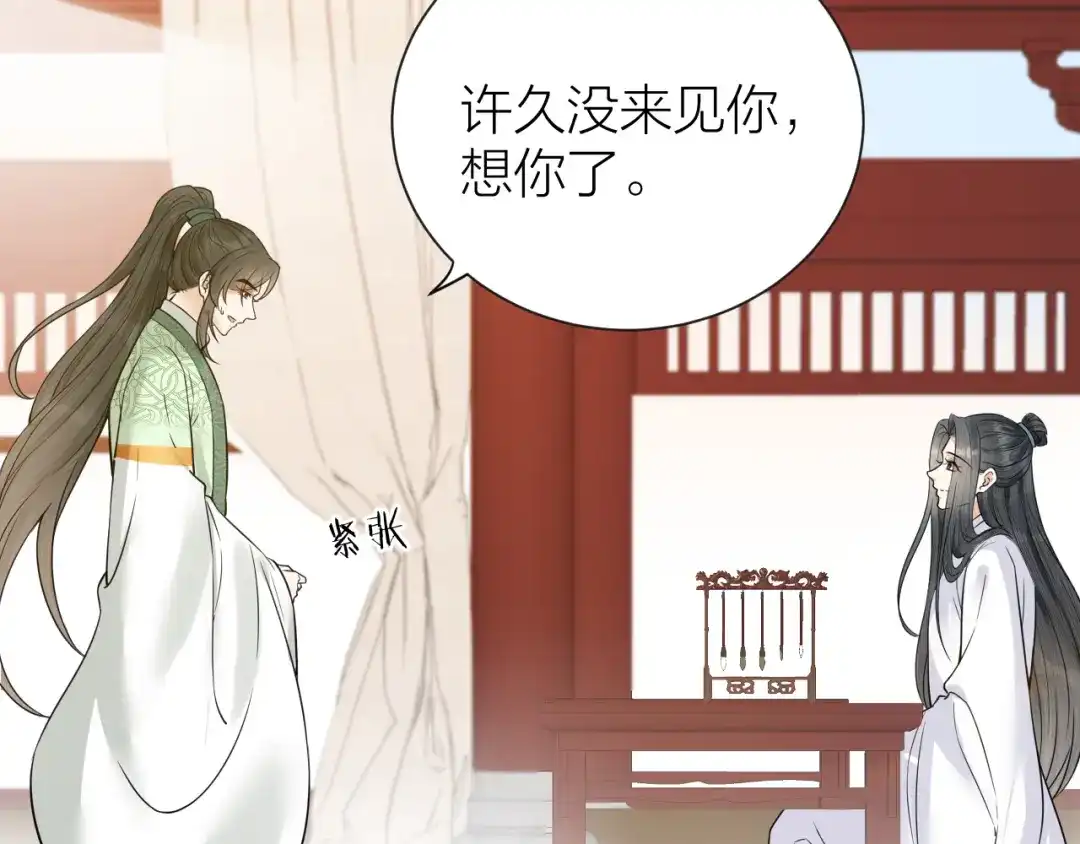 《礼崩乐坏之夜》第44话 圣君的宿命 第14页