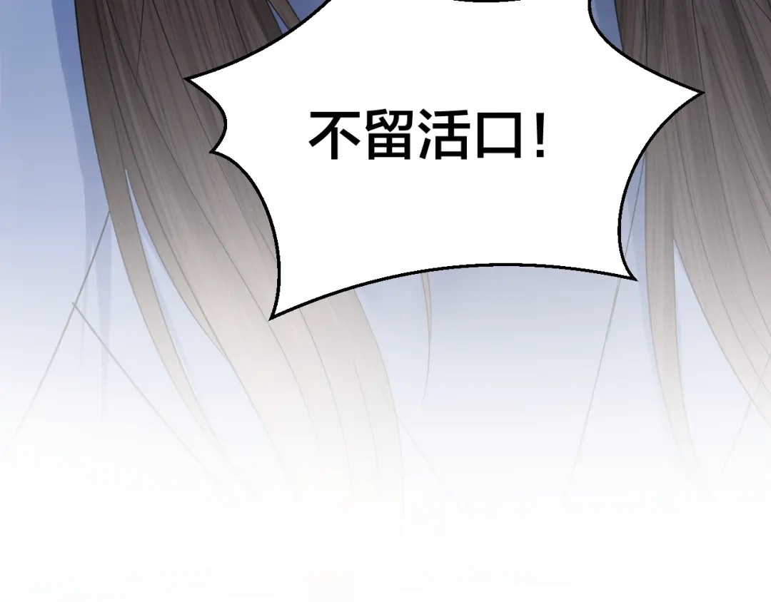 《礼崩乐坏之夜》第44话 圣君的宿命 第44页