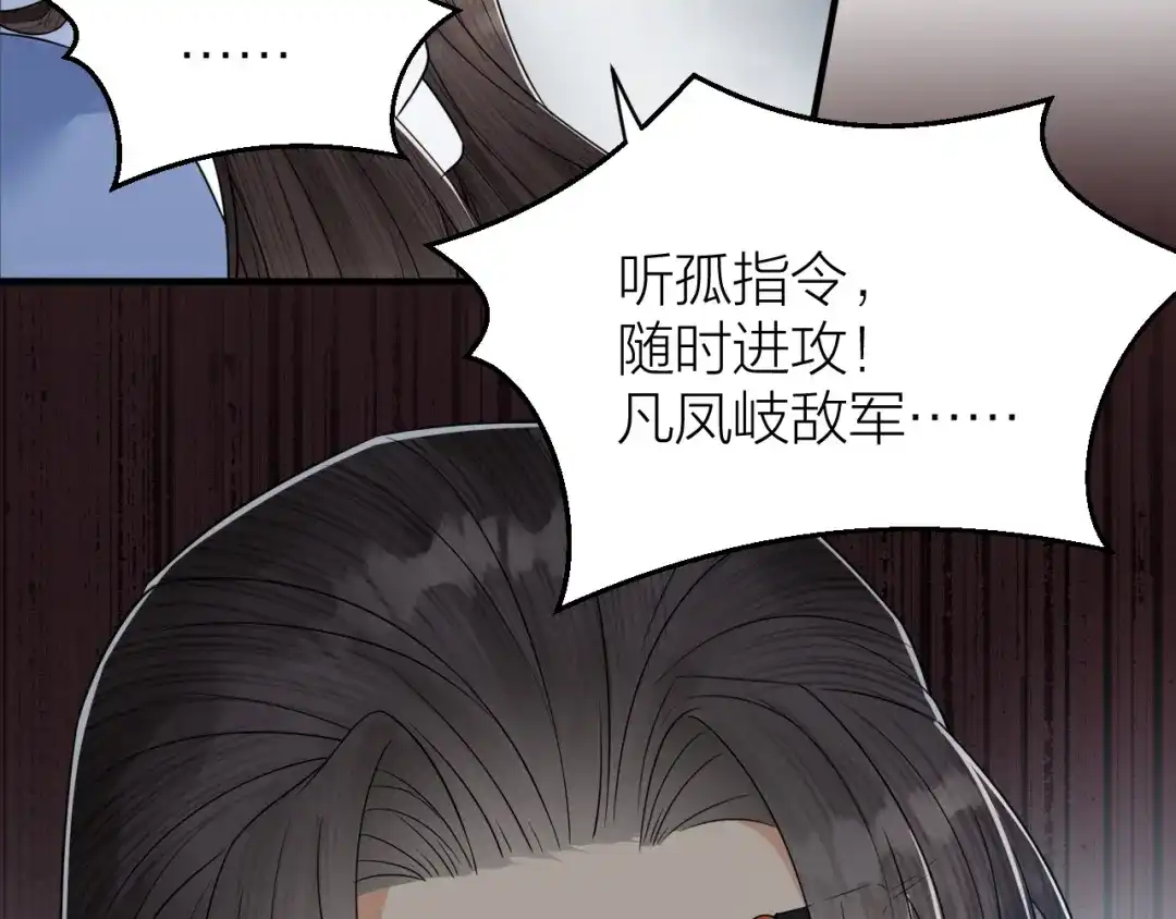《礼崩乐坏之夜》第44话 圣君的宿命 第42页