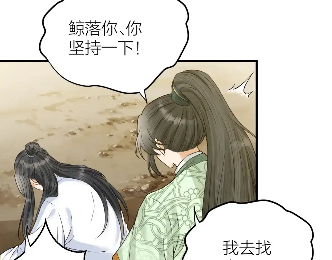 《礼崩乐坏之夜》第44话 圣君的宿命 第54页