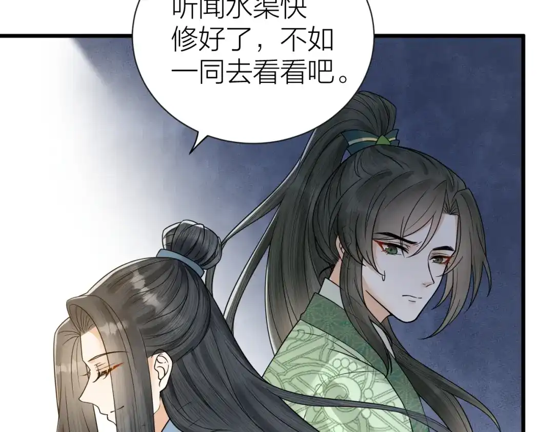 《礼崩乐坏之夜》第44话 圣君的宿命 第17页