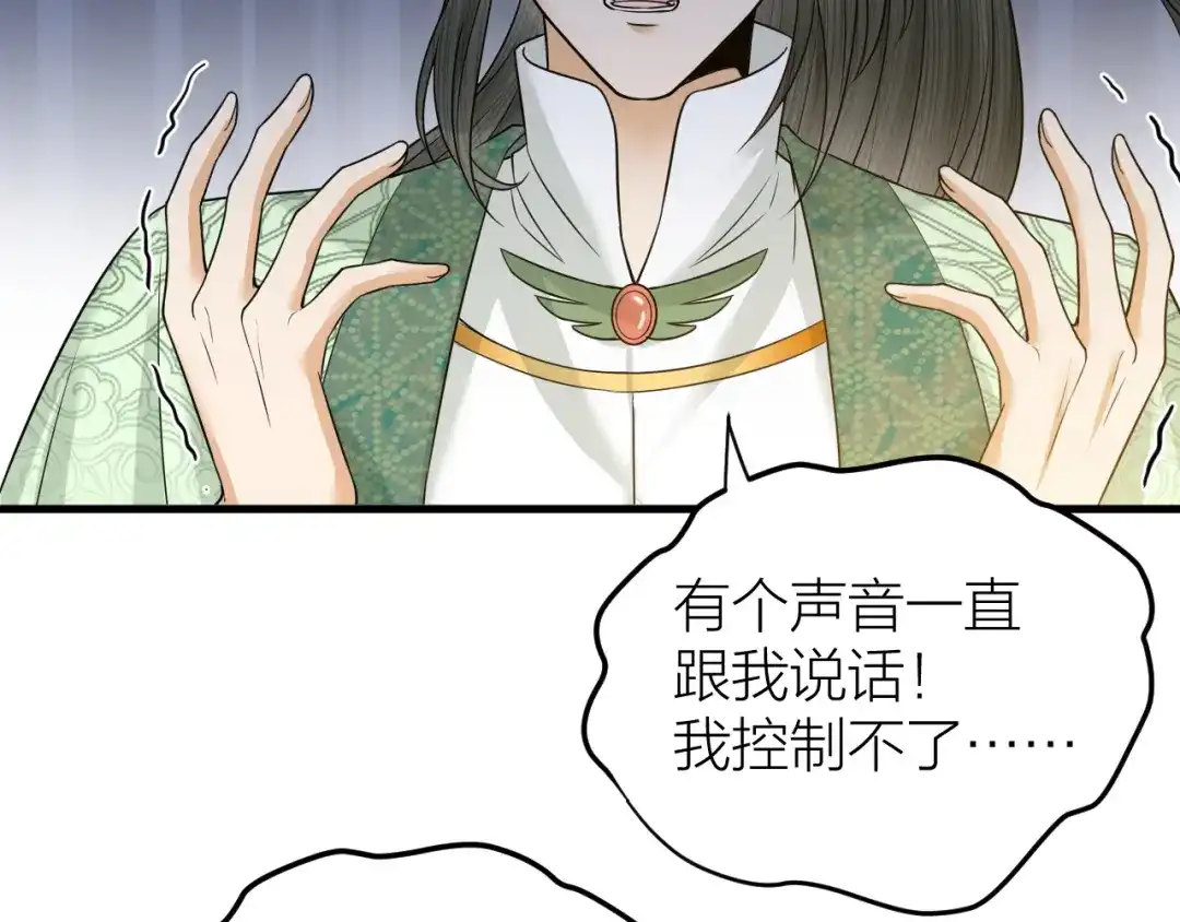 《礼崩乐坏之夜》第44话 圣君的宿命 第53页