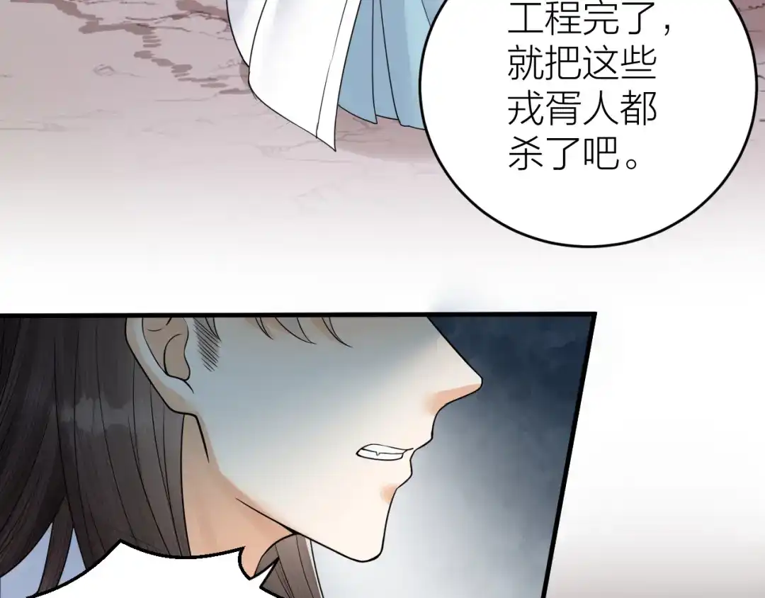 《礼崩乐坏之夜》第44话 圣君的宿命 第41页