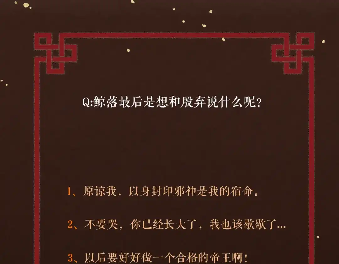 《礼崩乐坏之夜》第44话 圣君的宿命 第94页