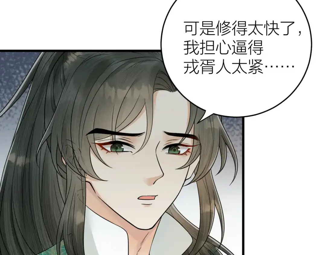 《礼崩乐坏之夜》第44话 圣君的宿命 第30页