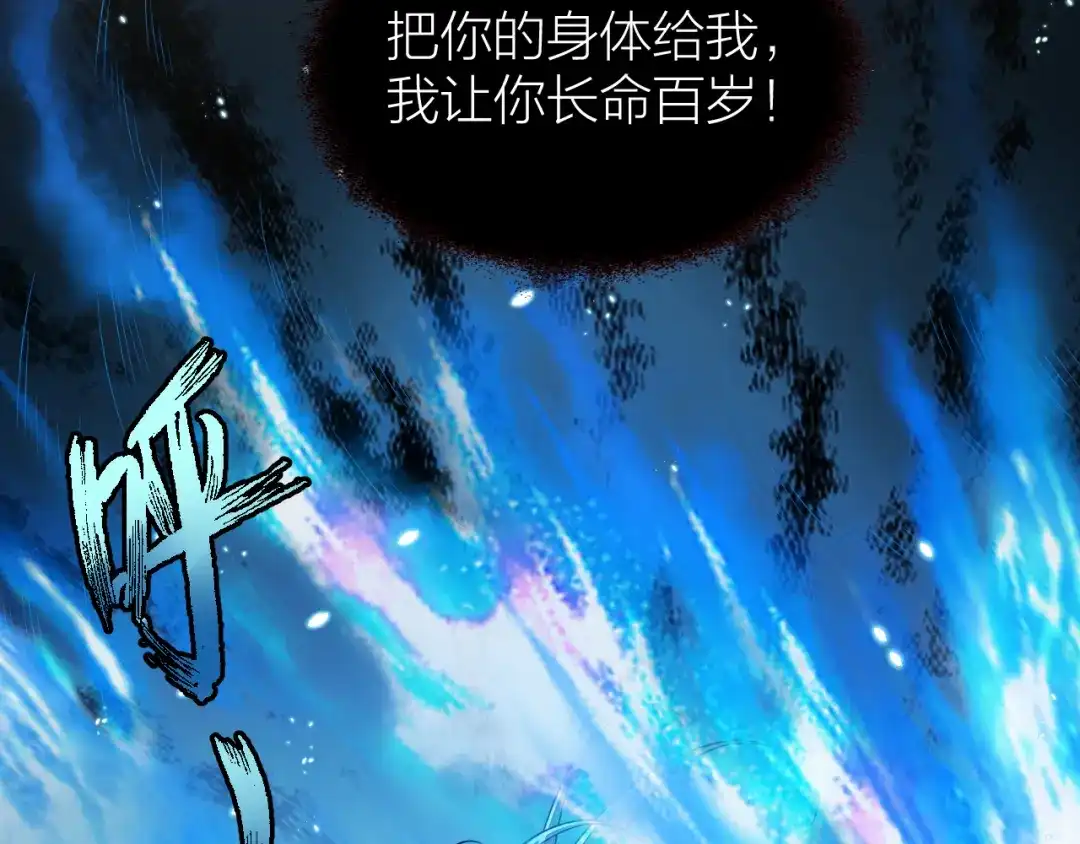 《礼崩乐坏之夜》第44话 圣君的宿命 第66页