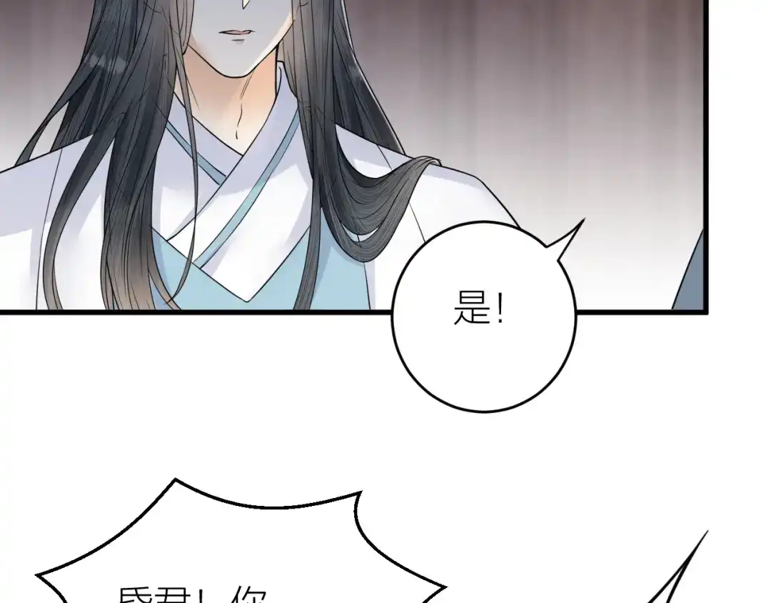 《礼崩乐坏之夜》第44话 圣君的宿命 第37页