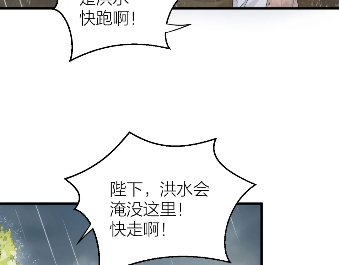 《礼崩乐坏之夜》第44话 圣君的宿命 第83页
