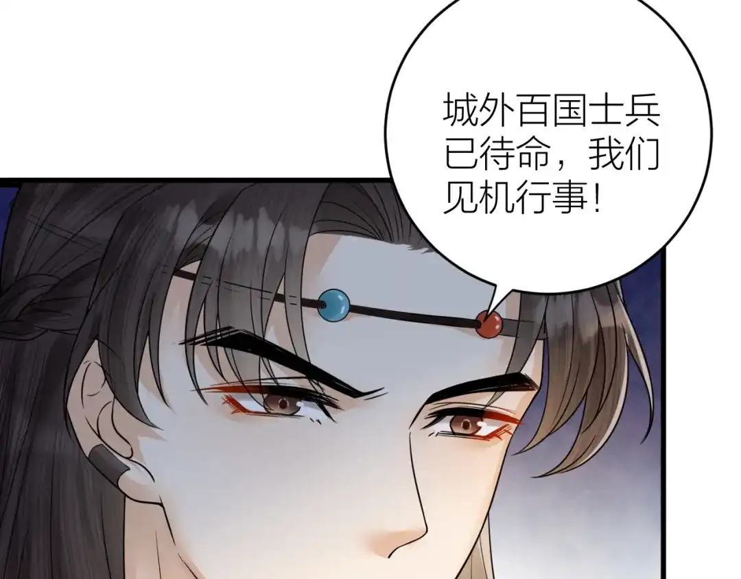 《礼崩乐坏之夜》第44话 圣君的宿命 第26页