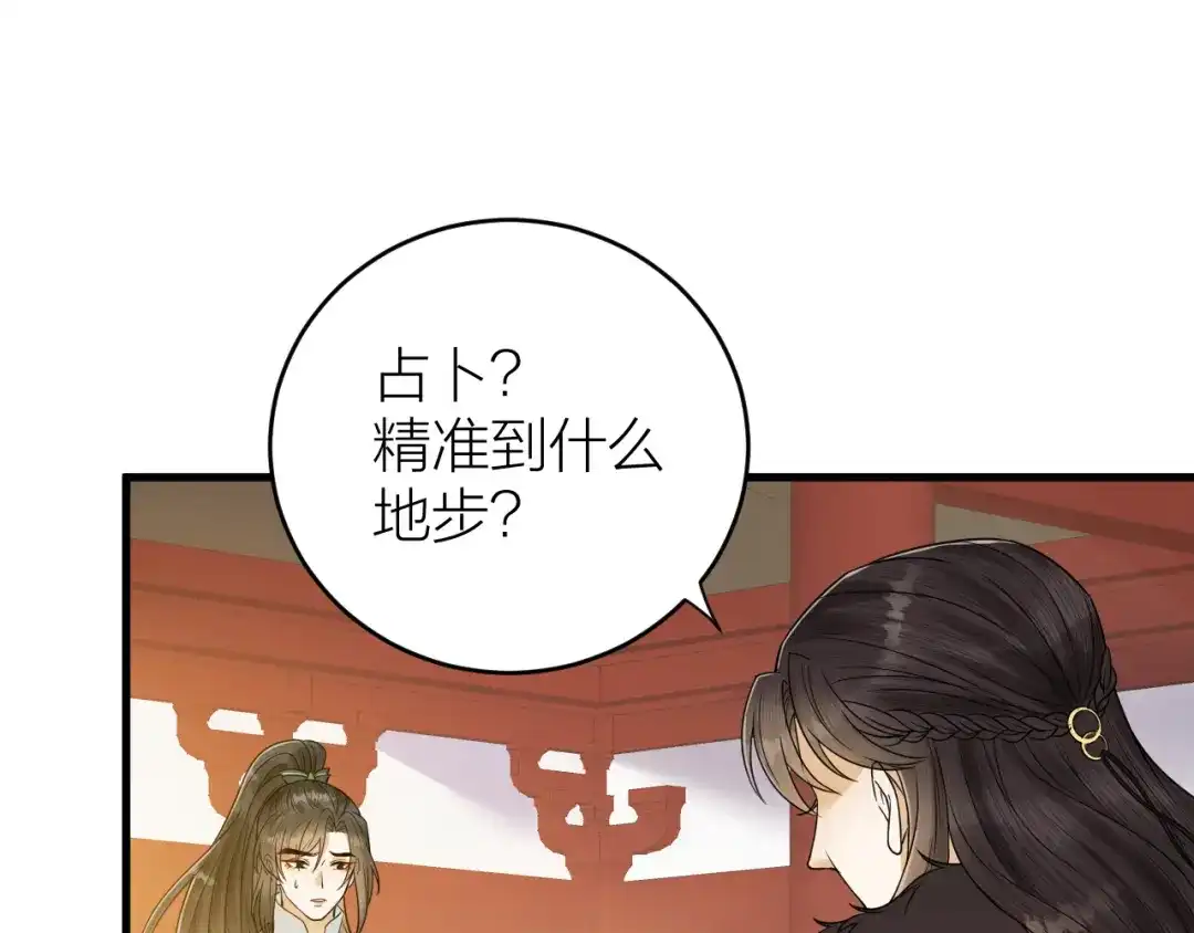 《礼崩乐坏之夜》第45话 得了天下失了他 第18页