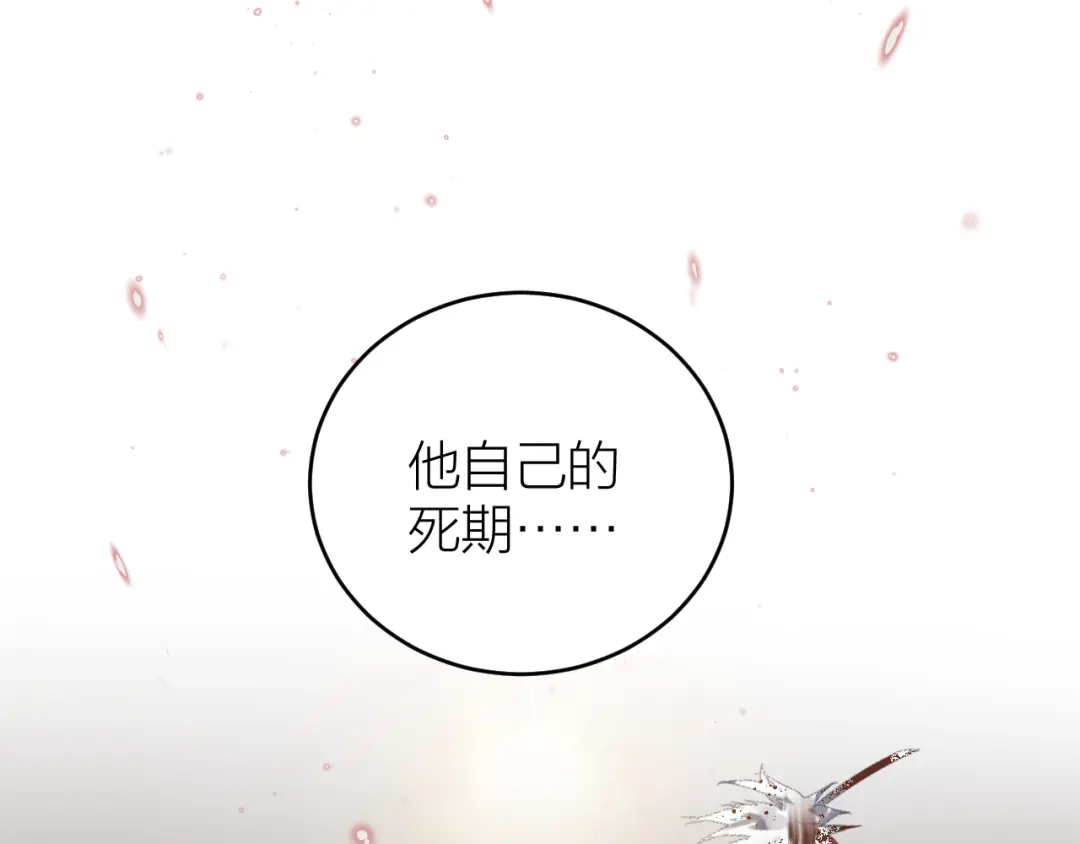 《礼崩乐坏之夜》第45话 得了天下失了他 第20页