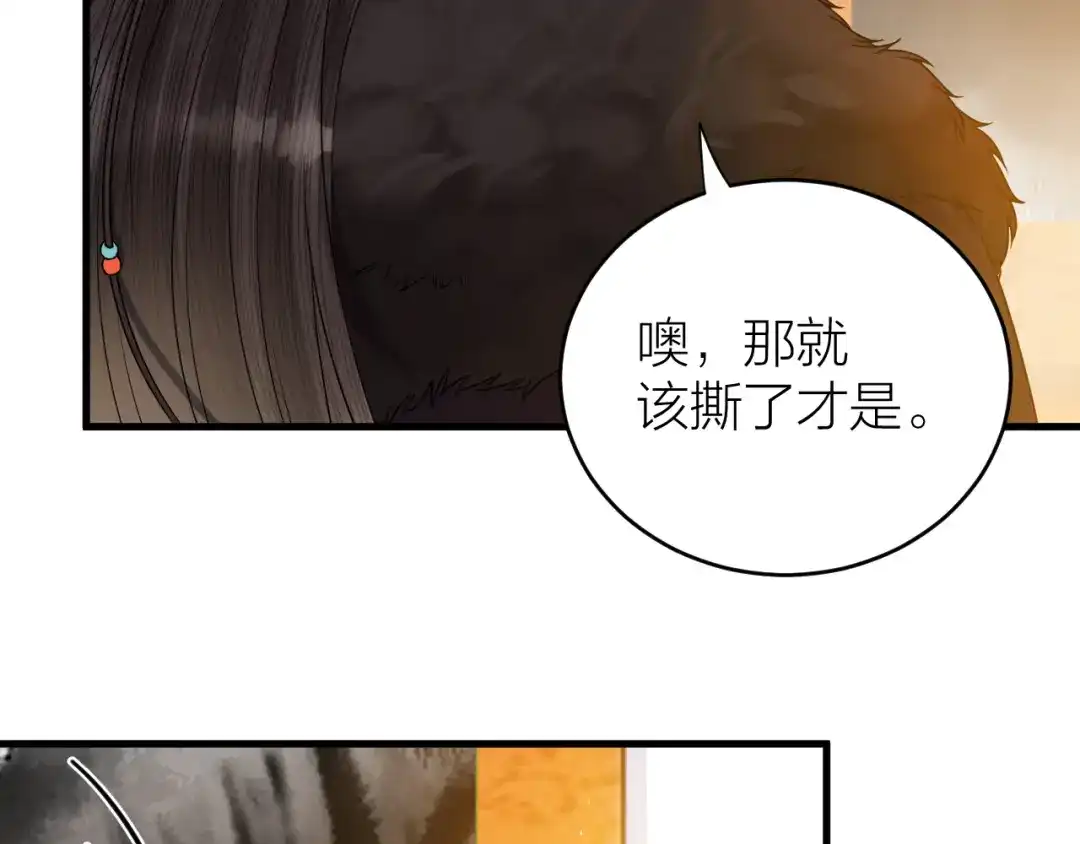 《礼崩乐坏之夜》第45话 得了天下失了他 第38页