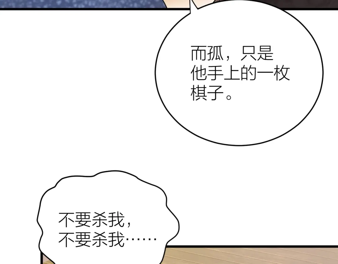 《礼崩乐坏之夜》第45话 得了天下失了他 第25页