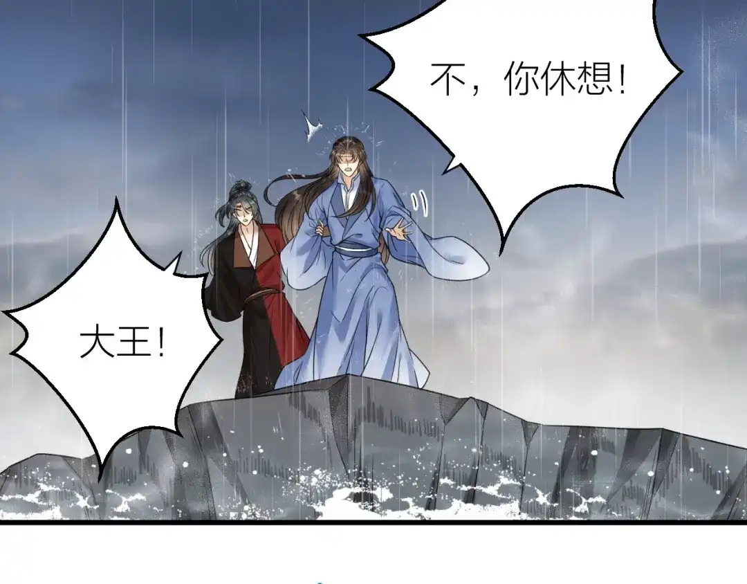 《礼崩乐坏之夜》第45话 得了天下失了他 第53页