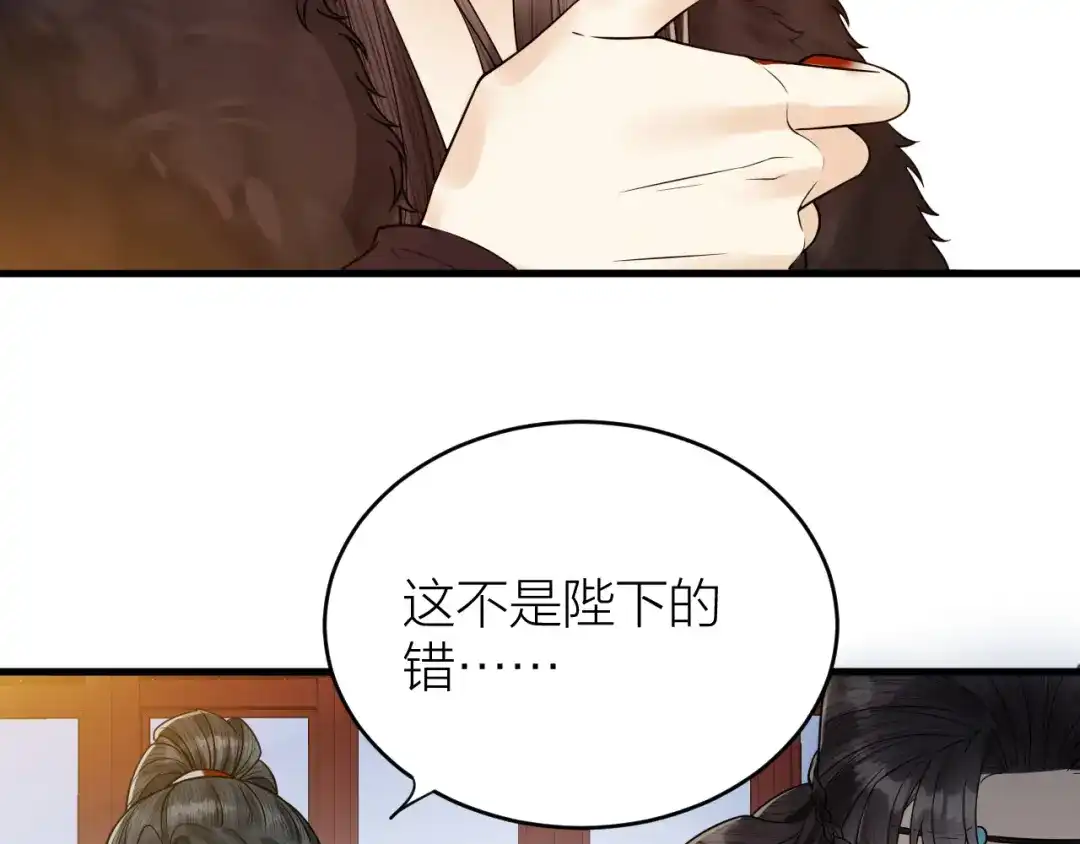 《礼崩乐坏之夜》第45话 得了天下失了他 第70页
