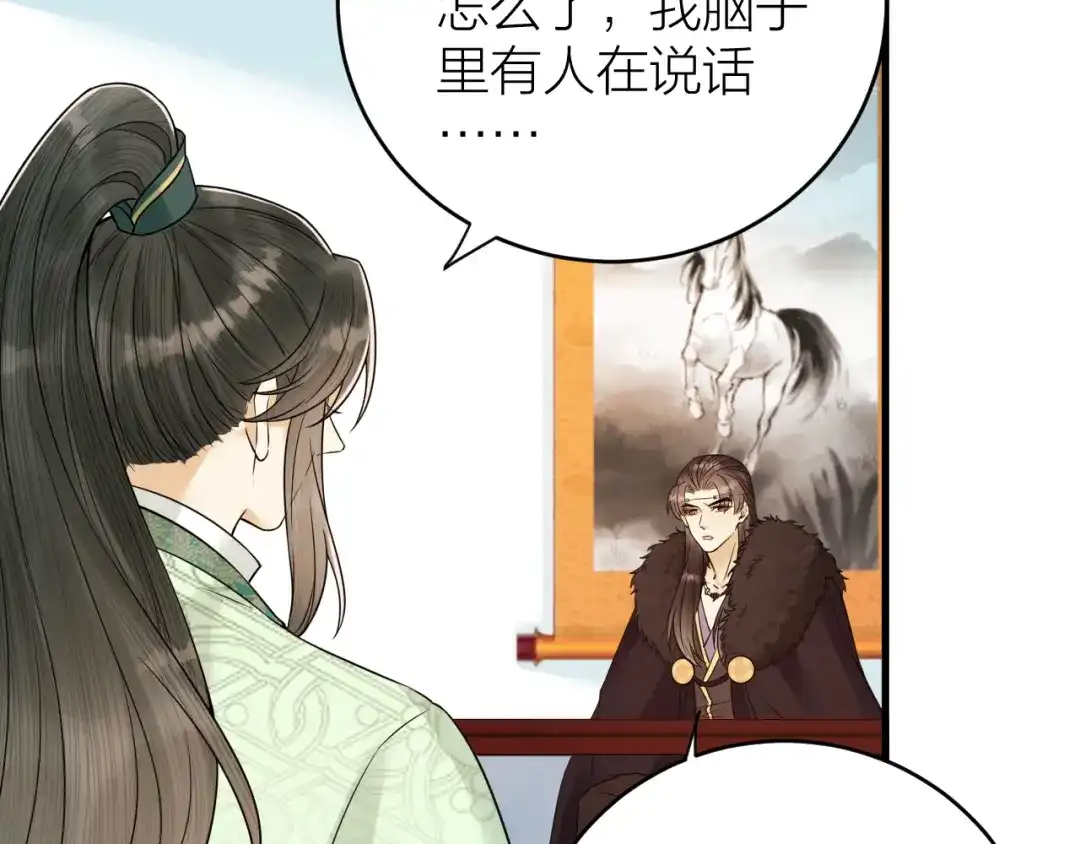 《礼崩乐坏之夜》第45话 得了天下失了他 第14页