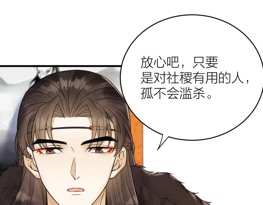 《礼崩乐坏之夜》第45话 得了天下失了他 第27页