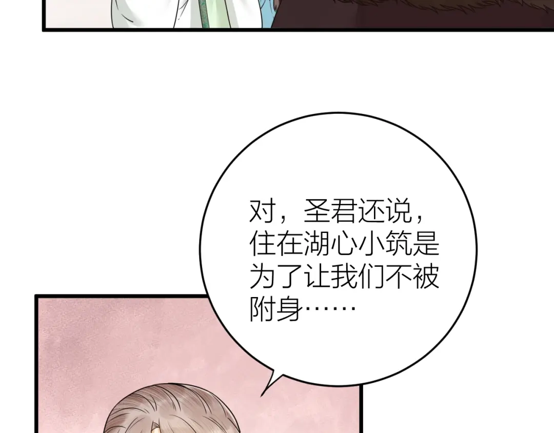 《礼崩乐坏之夜》第45话 得了天下失了他 第9页