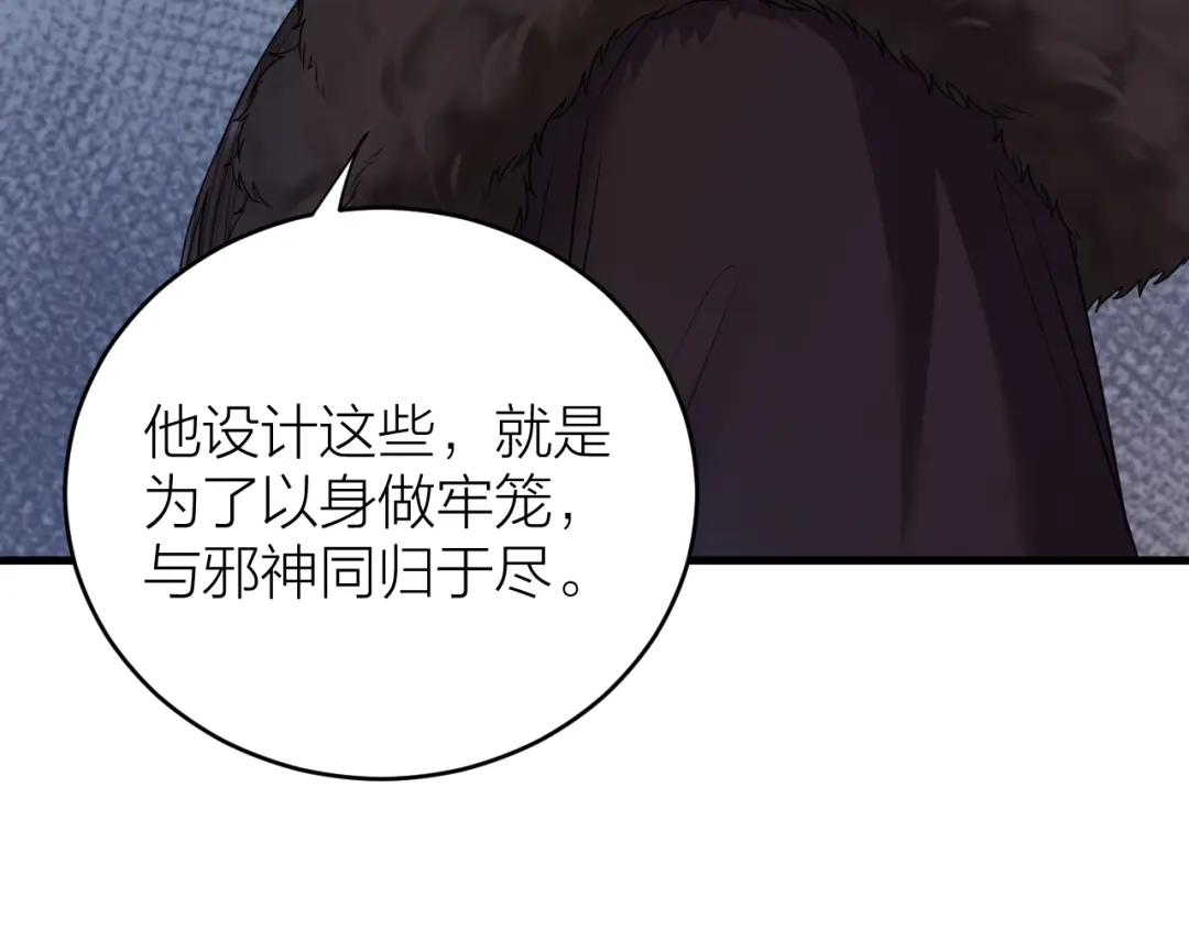 《礼崩乐坏之夜》第45话 得了天下失了他 第23页