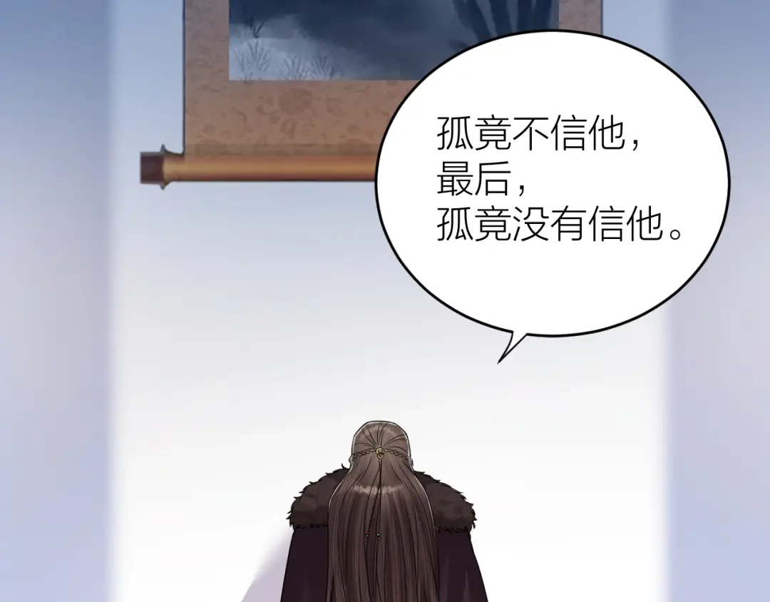 《礼崩乐坏之夜》第45话 得了天下失了他 第72页