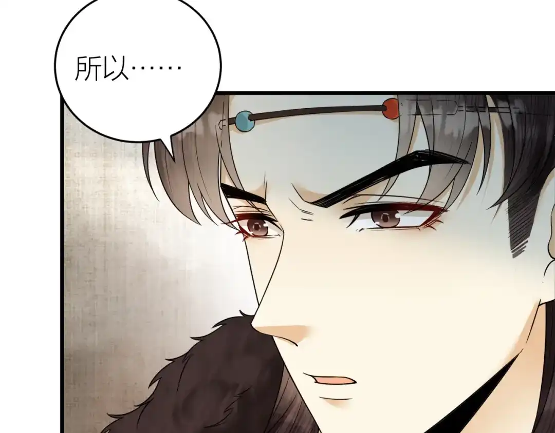 《礼崩乐坏之夜》第45话 得了天下失了他 第11页