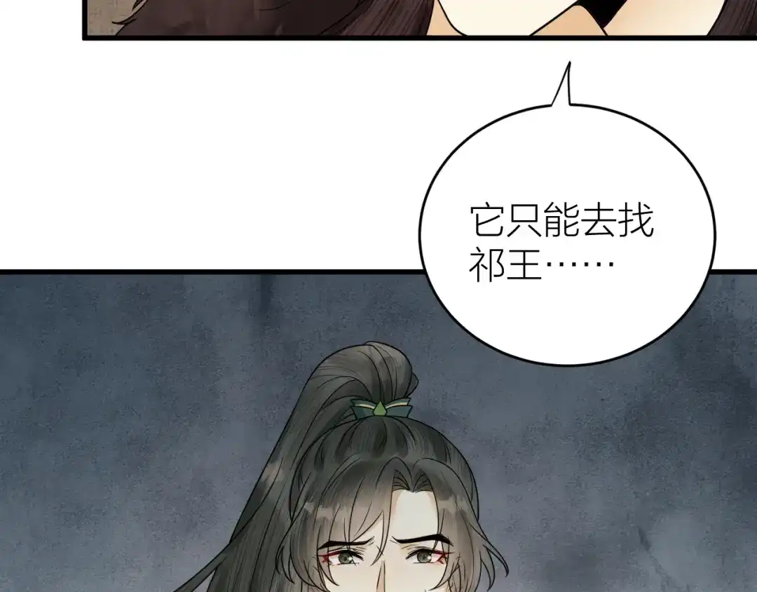 《礼崩乐坏之夜》第45话 得了天下失了他 第12页