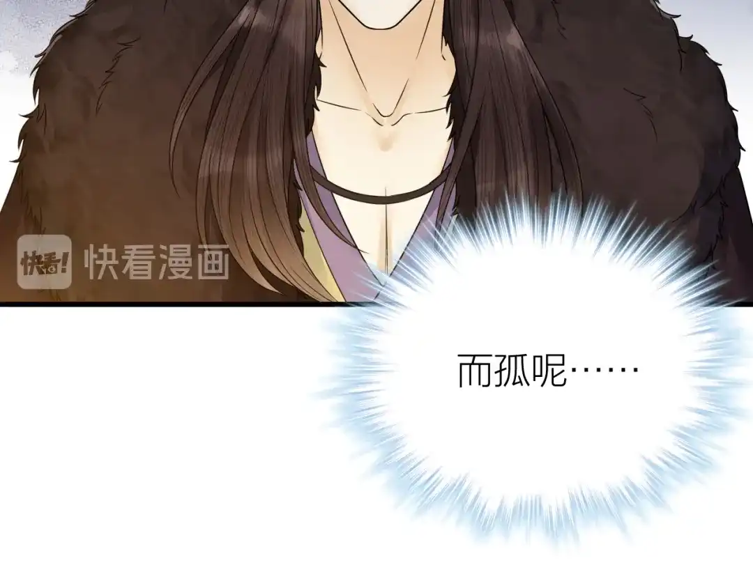 《礼崩乐坏之夜》第45话 得了天下失了他 第34页