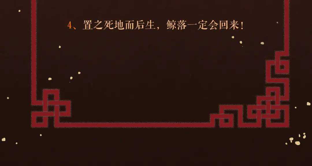 《礼崩乐坏之夜》第45话 得了天下失了他 第78页