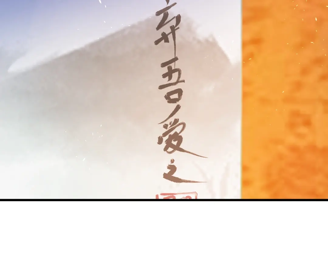 《礼崩乐坏之夜》第45话 得了天下失了他 第45页