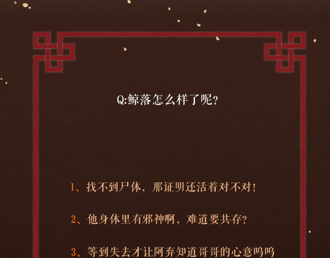 《礼崩乐坏之夜》第45话 得了天下失了他 第77页