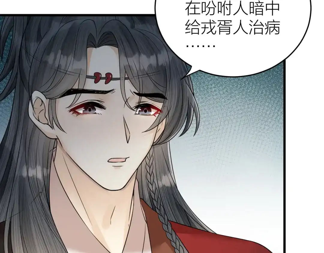 《礼崩乐坏之夜》第45话 得了天下失了他 第66页
