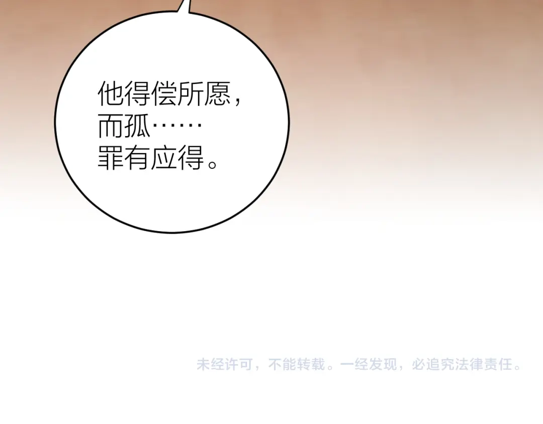 《礼崩乐坏之夜》第45话 得了天下失了他 第74页