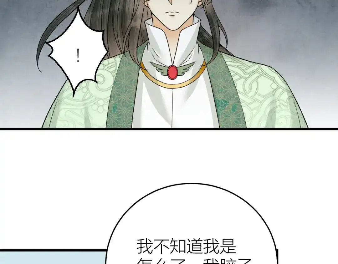 《礼崩乐坏之夜》第45话 得了天下失了他 第13页