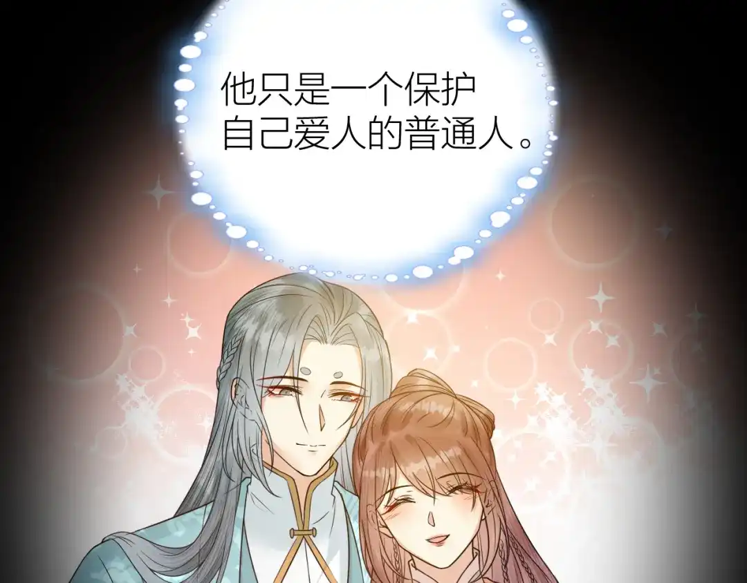 《礼崩乐坏之夜》第45话 得了天下失了他 第51页