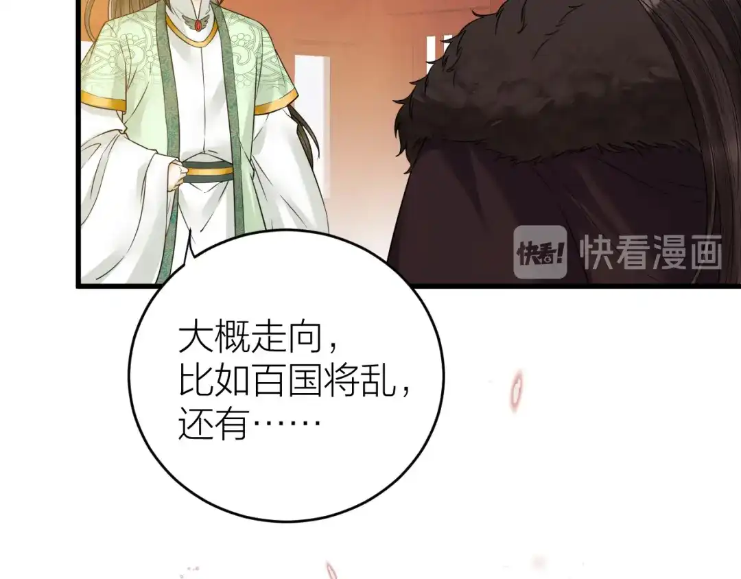 《礼崩乐坏之夜》第45话 得了天下失了他 第19页