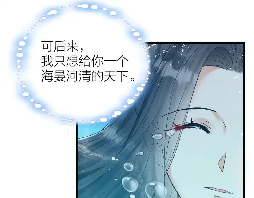 《礼崩乐坏之夜》第45话 得了天下失了他 第58页