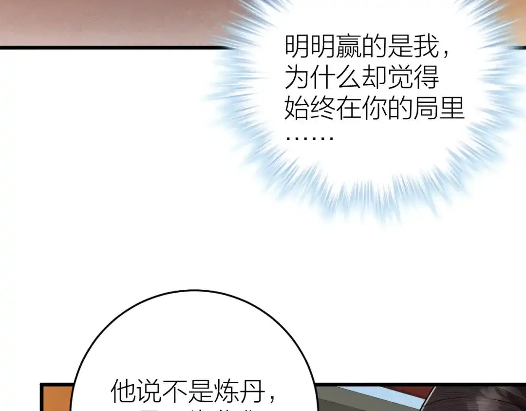 《礼崩乐坏之夜》第45话 得了天下失了他 第7页