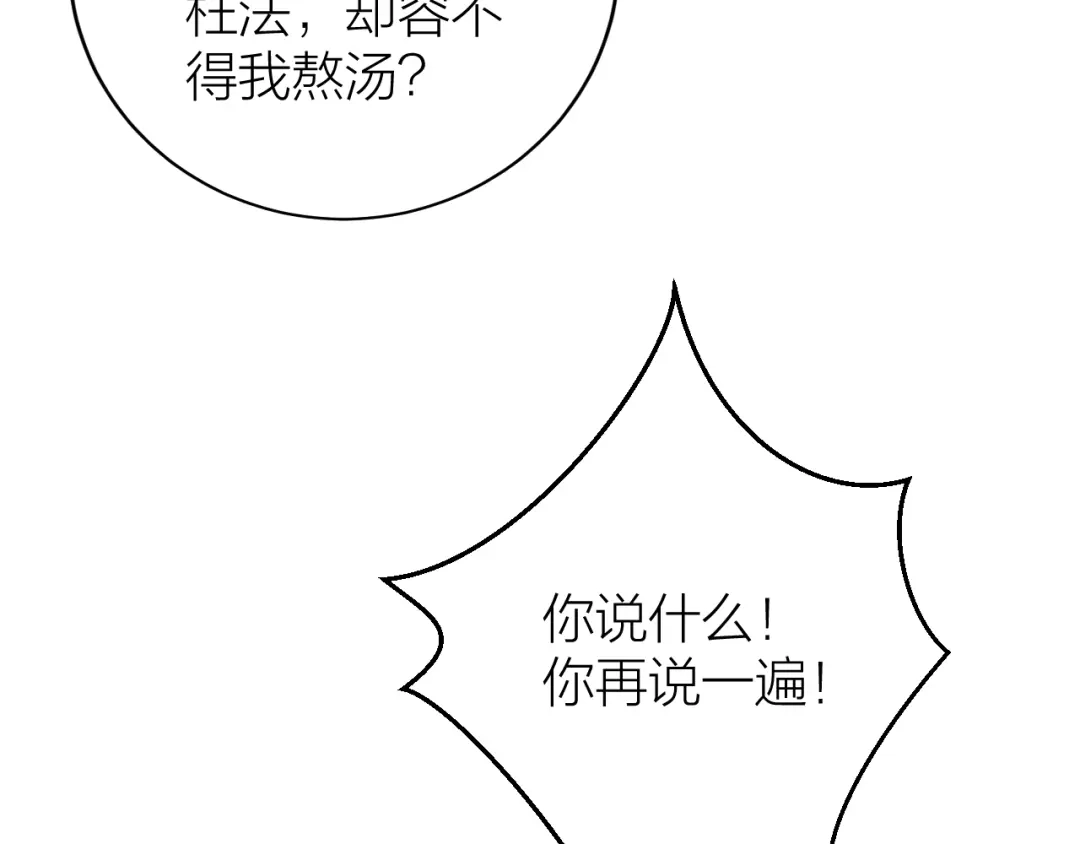 《礼崩乐坏之夜》第46话 变成你的模样 第79页
