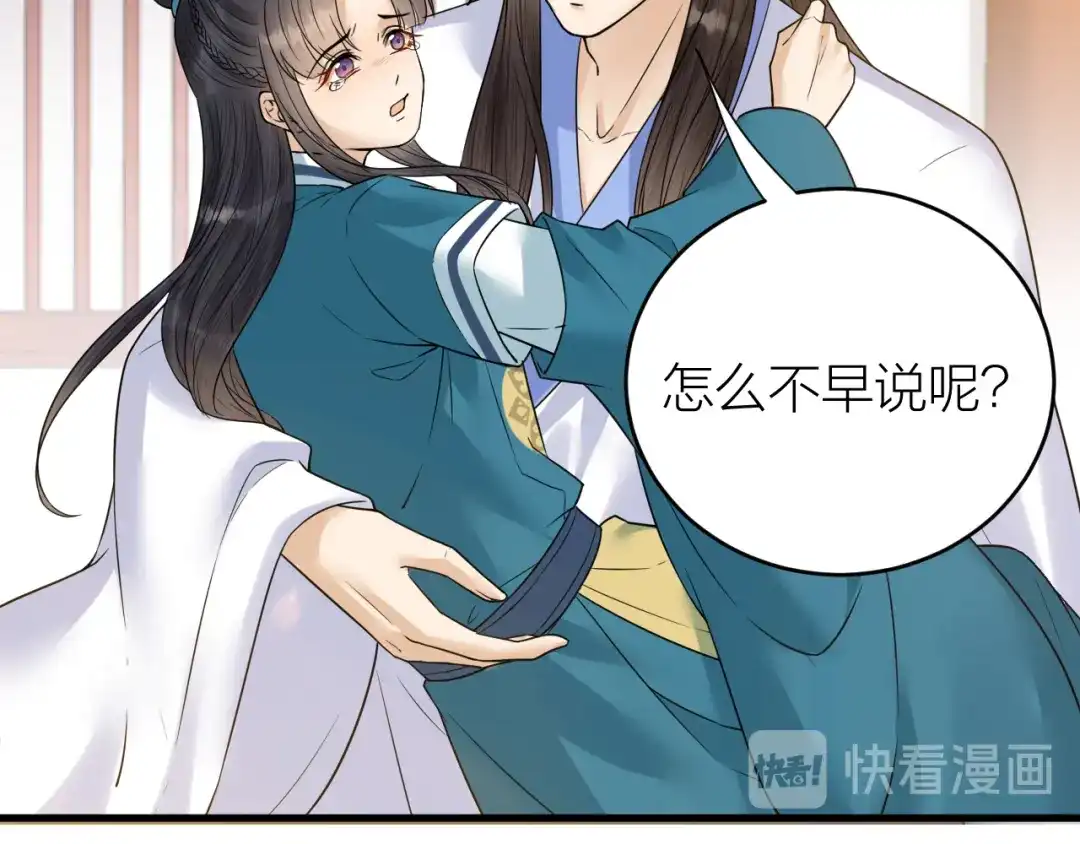 《礼崩乐坏之夜》第46话 变成你的模样 第29页