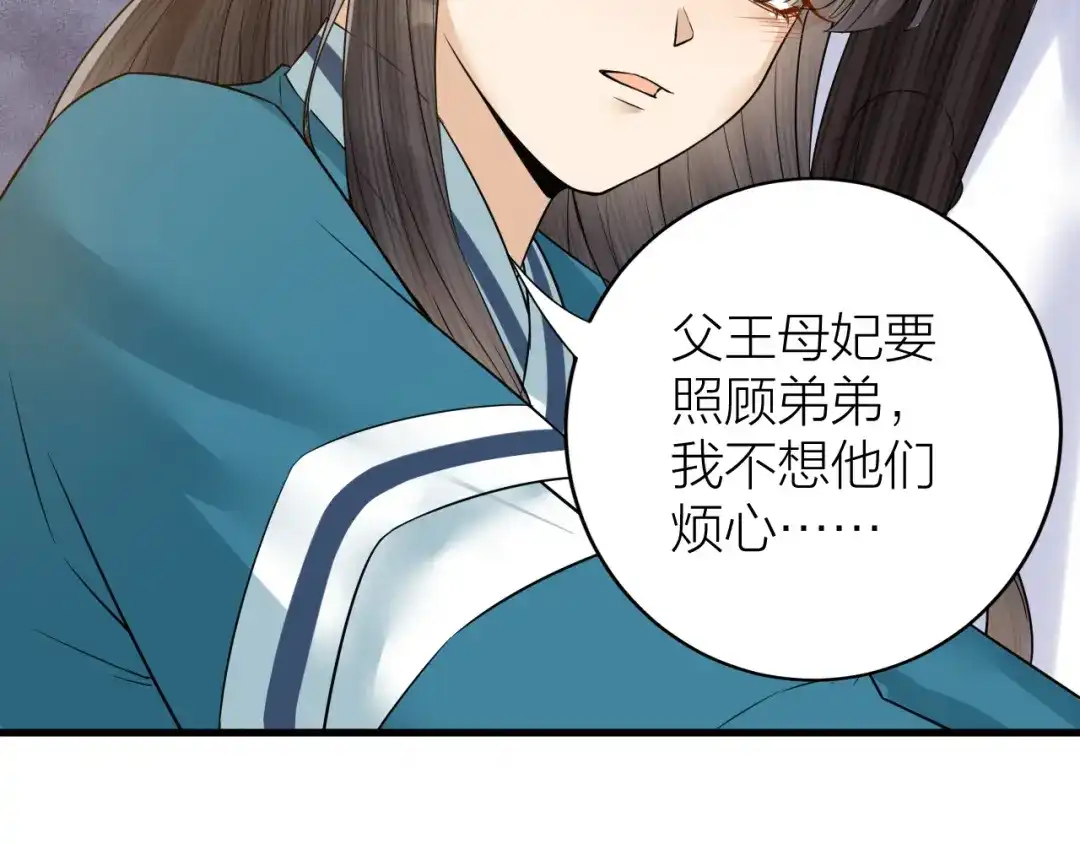 《礼崩乐坏之夜》第46话 变成你的模样 第31页
