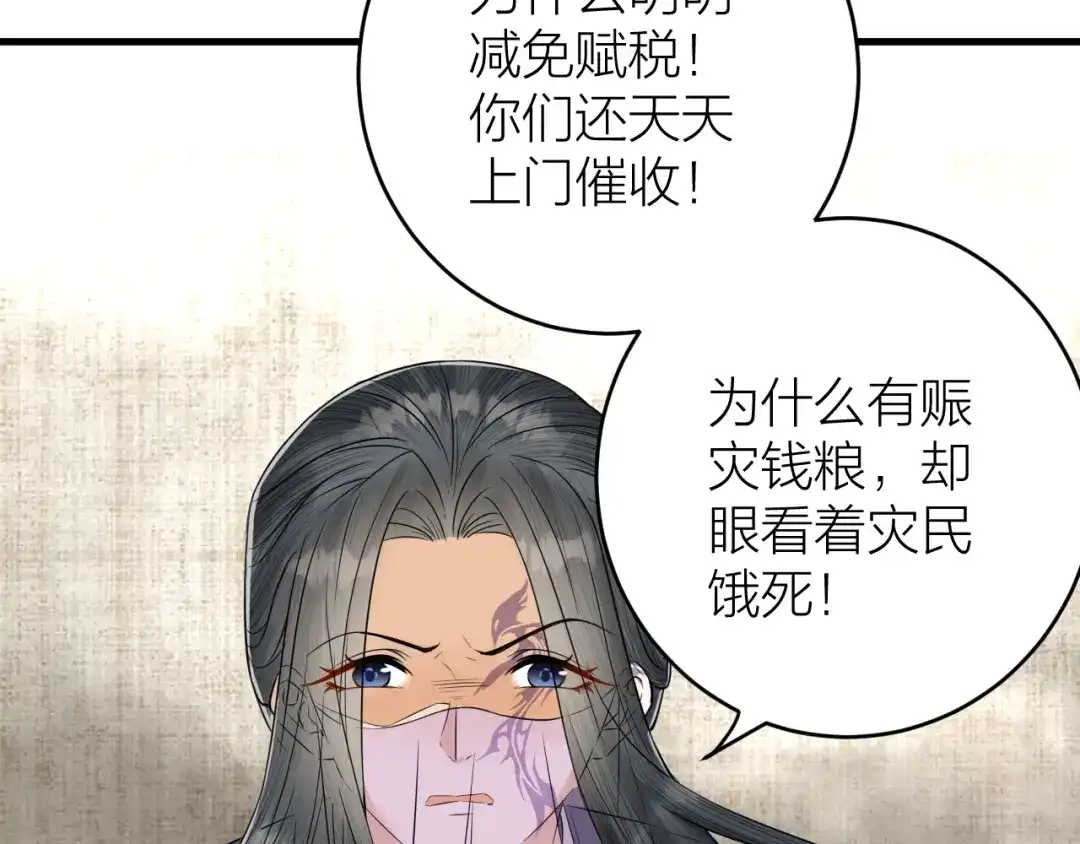 《礼崩乐坏之夜》第46话 变成你的模样 第82页