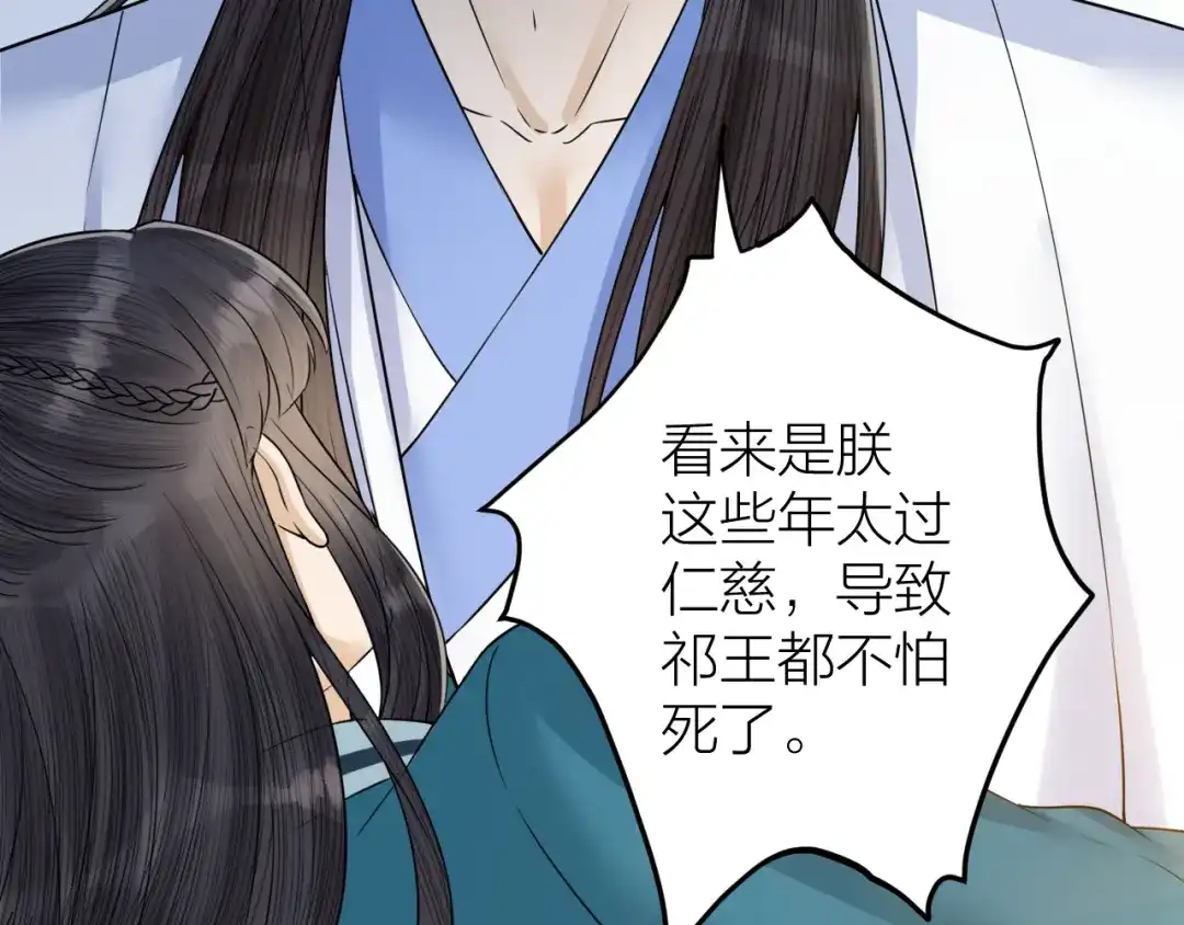 《礼崩乐坏之夜》第46话 变成你的模样 第36页
