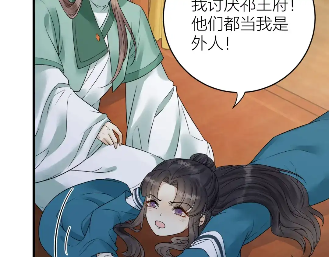 《礼崩乐坏之夜》第46话 变成你的模样 第50页