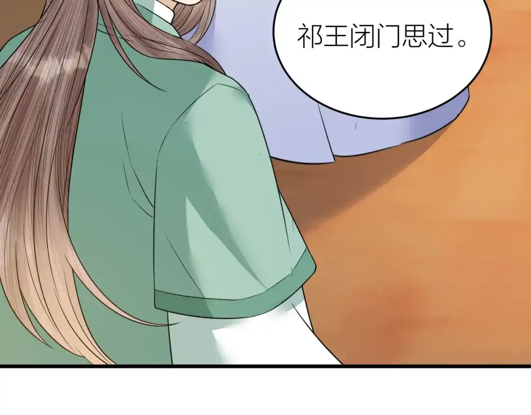 《礼崩乐坏之夜》第46话 变成你的模样 第43页